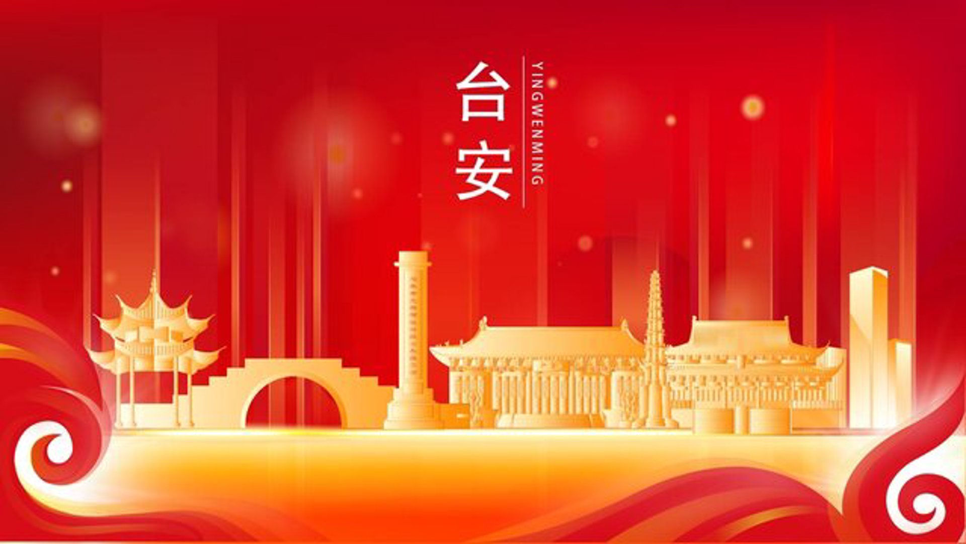 台安工程实业
